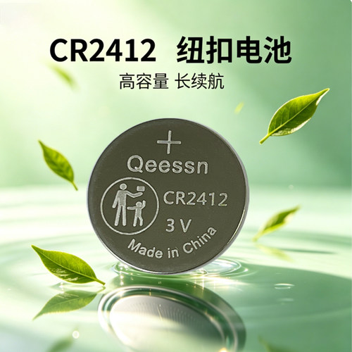 QeessnCR24123V卡片钥匙电池