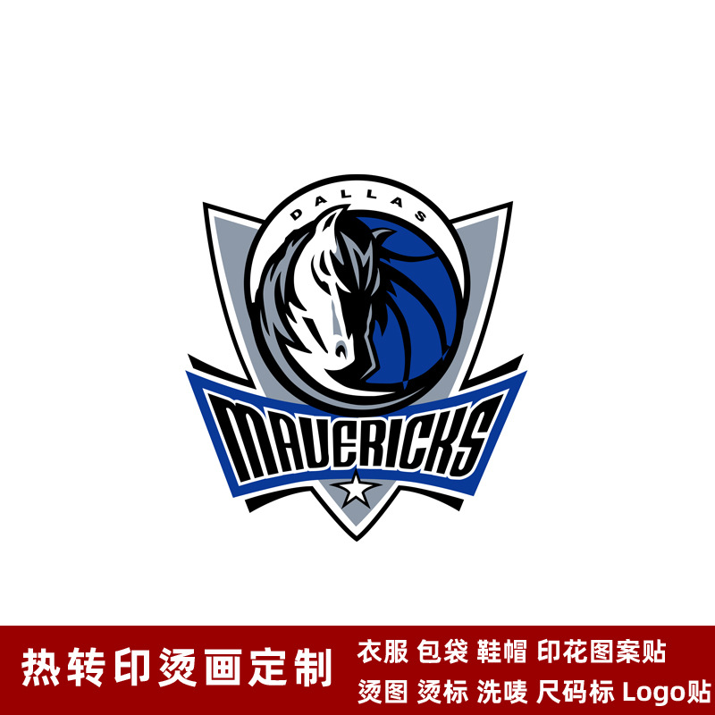 衣服烫标独行侠队徽 球衣队标热转印logo标志贴烫画贴熨烫耐水洗