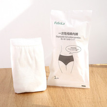 免洗全棉 女士旅行纯棉产后产妇月子内裤 日本Fasola旅游一次性内裤