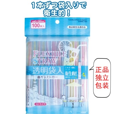 日本进口饮料吸管果汁一次性可弯曲吸管每根独立包装儿童孕妇吸管