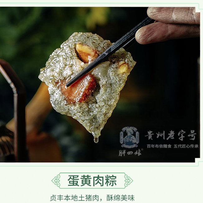 贵州特产 贞丰特色胖四娘手工蛋黄鲜肉粽粑 咸味粽子 10个+礼盒
