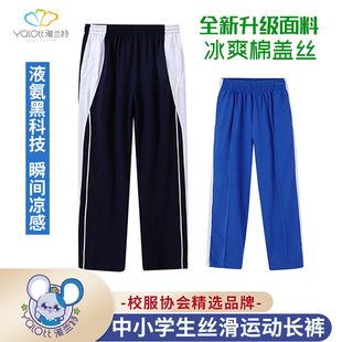 薄长裤 深圳校服裤 速干大码 男女夏季 子夏秋初中高中小学生运动校裤