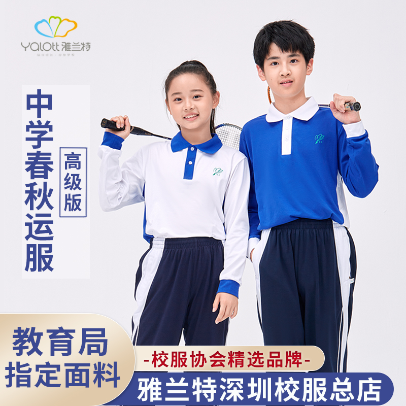 雅兰特深圳校服初中高中生夏秋季速干衣短袖短裤高级版薄长裤套装
