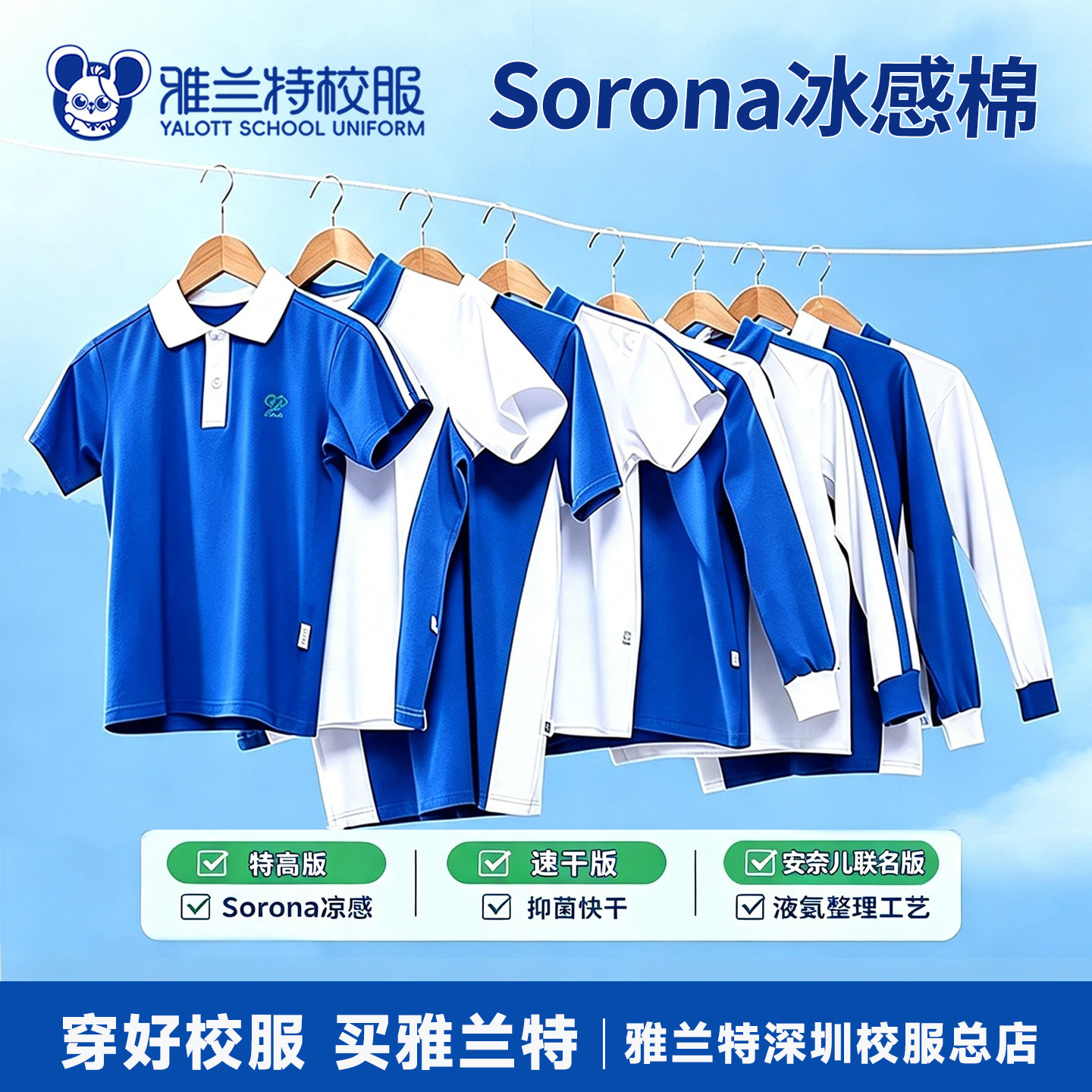 深圳校服小学生夏季薄款速干套装短袖棉T恤短裤索罗娜夏装薄长裤图片