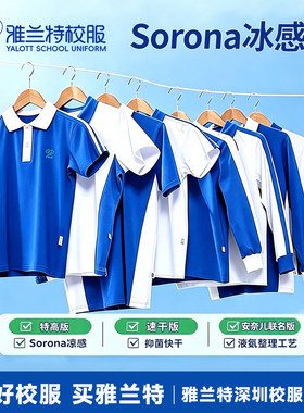 深圳校服小学生夏季薄款速干套装短袖棉T恤短裤索罗娜夏装薄长裤
