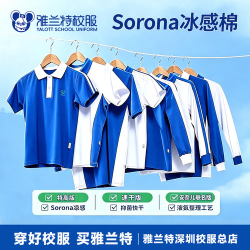 深圳校服小学生夏季薄款速干套装短袖棉T恤短裤索罗娜夏装薄长裤