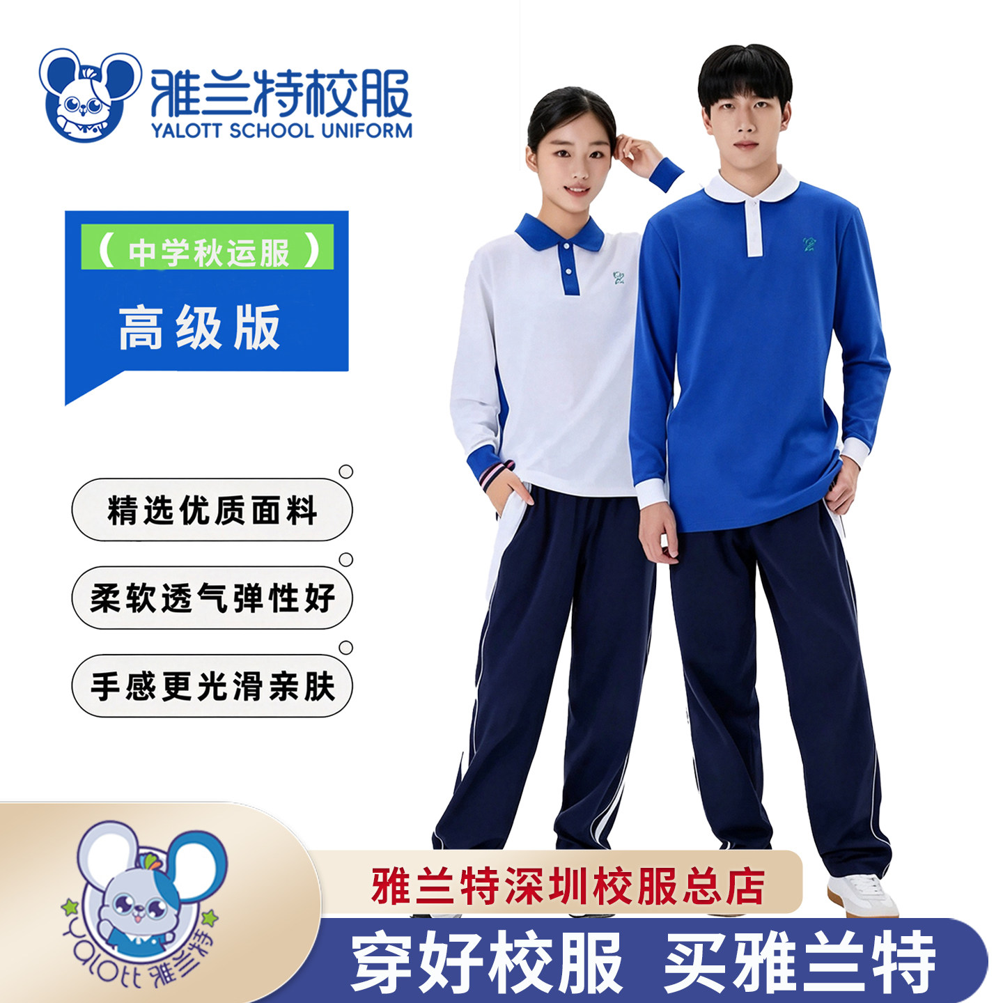 深圳校服雅兰特中学生秋运服长袖长裤夏季男女速干短袖薄长裤套装图片