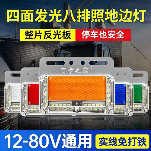 货车边灯新款12v24v通用强光超亮防水照地边灯led倒车侧灯转向灯