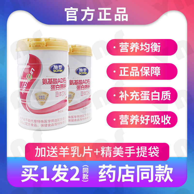 施婴氨基酸蛋白质粉中老年学生