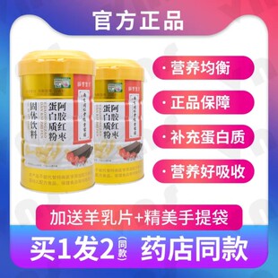2罐南京同仁堂绿金家园阿胶红枣蛋白质粉佳节送礼品年货阿胶红枣