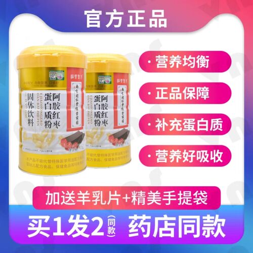 2罐南京同仁堂绿金家园阿胶红枣蛋白质粉佳节送礼品年货阿胶红枣 - 封面