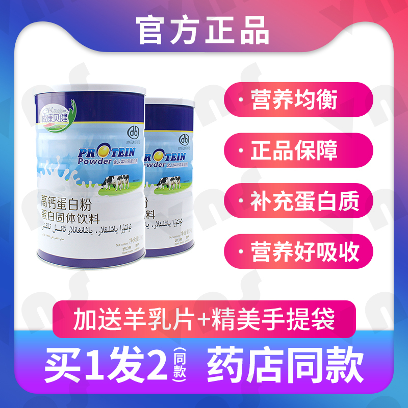 2罐装成康贝健高钙蛋白粉乳清双蛋白正品佳节送父母礼品1000克/罐