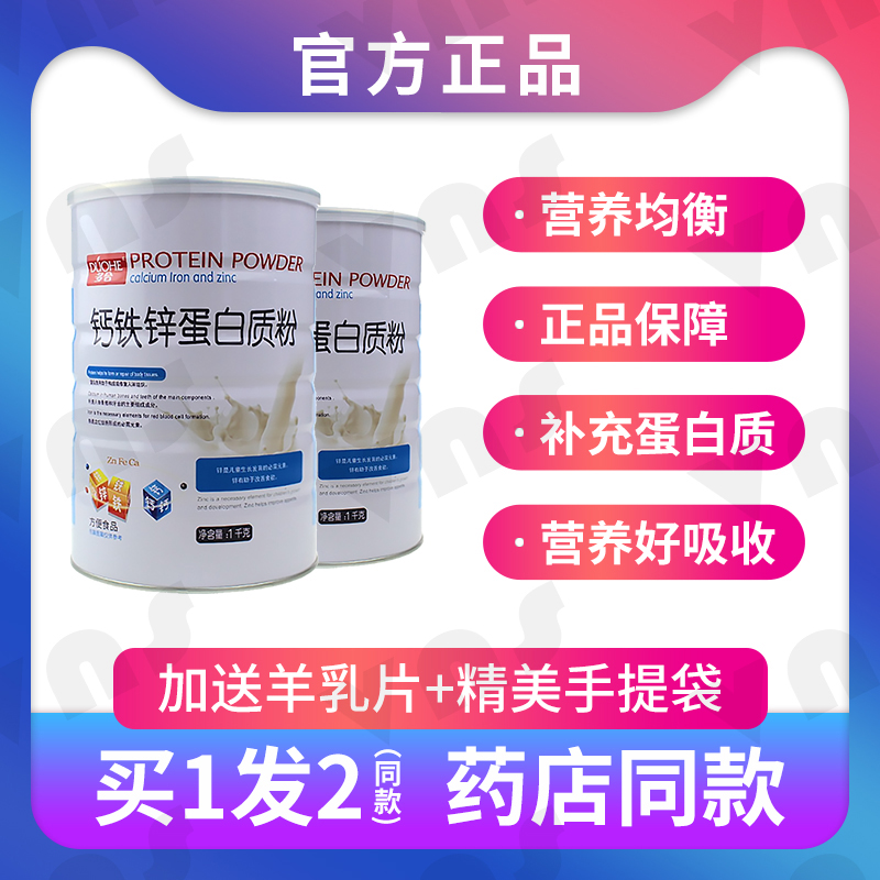 2罐装 多合钙铁锌蛋白质粉正品佳节送礼品营养蛋白质粉免力钙铁锌
