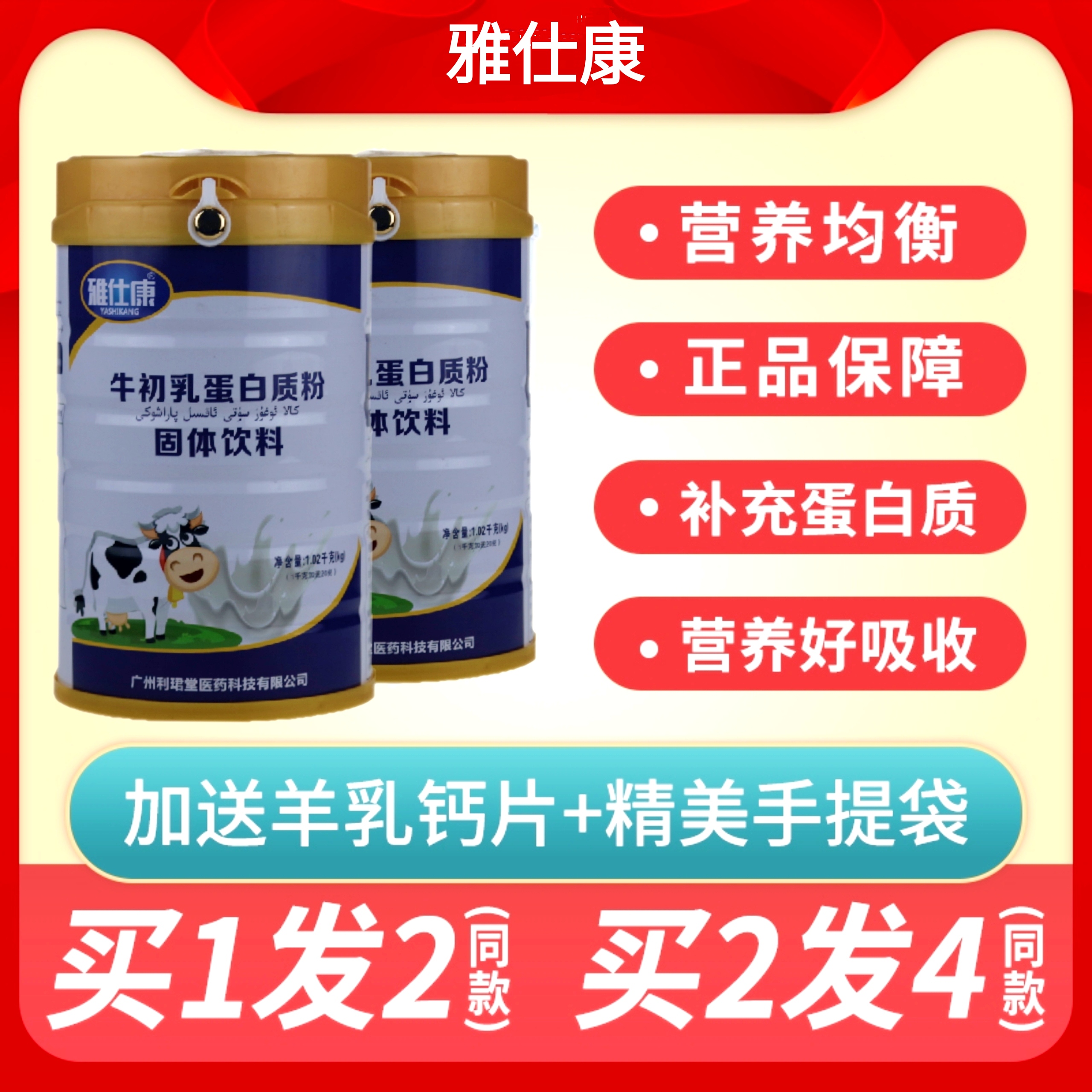 发2罐雅仕康牛初乳蛋白质粉乳清双蛋白粉正品佳节送妈妈爸爸礼品