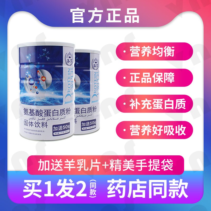 2罐装添享1050克氨基酸蛋白质粉正品佳节送礼品大豆乳清蛋白质粉