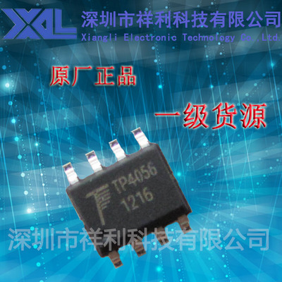 TP4056   封装SOP-8S【供应TPOWER电池充电管理芯片】一级货源