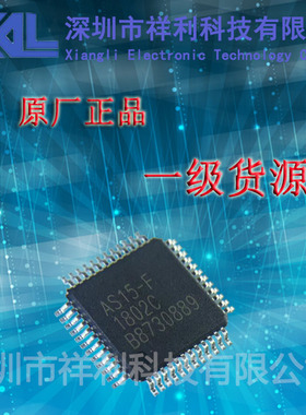 AS15-F   AS15封装QFP-48【供应E-CMOS液晶逻辑板芯片】全新原装