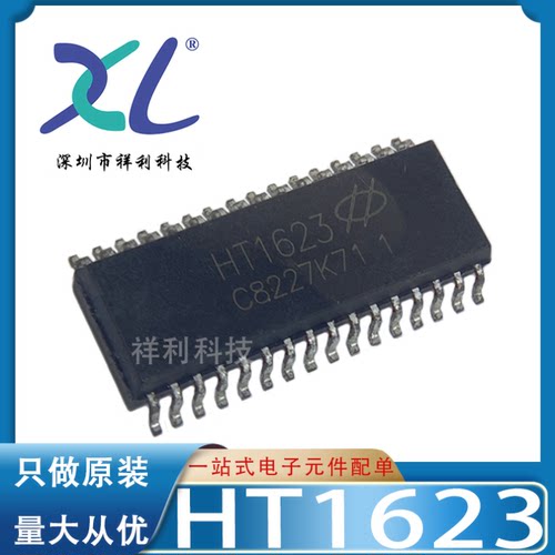 HT1623 兼容 AIP1623 TM1623【供应HOLTEK控制器芯片】全新原装