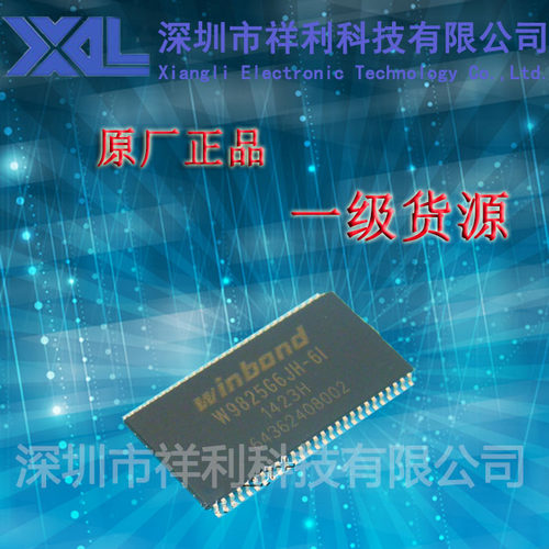 W9825G6JH-6  W9825G6封装TSOP-54【供应WINBOND储存器芯片】