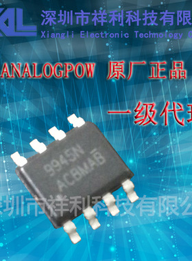 AM9945N   AM9945N-T1-PF封装SOP-8【供应ANALOGPOW 贴片MOS管】