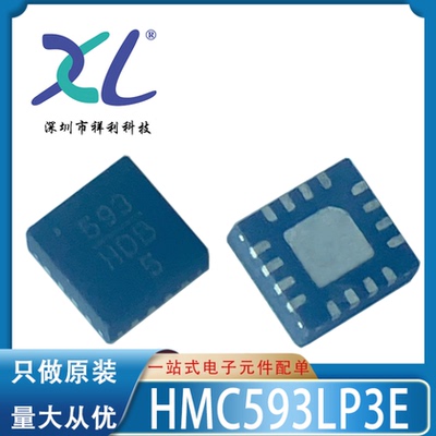 HMC593LP3E HMC593LP3封装QFN16【供应射频低噪音芯片】全新原装