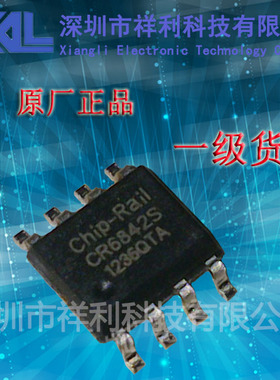 CR6842S   CR6842封装SOP-8【供应CR启达电源控制芯片】一级货源