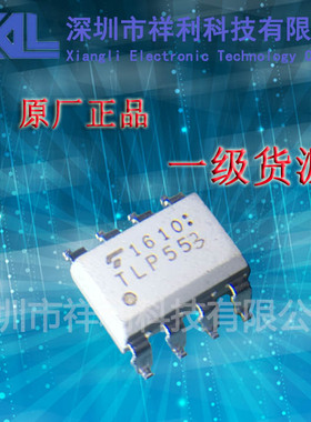 TLP553  封装SOP-8/DIP-8【供应TOSHIBA全系列高速光耦】一级货源