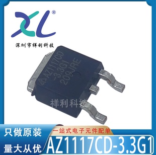 供应线性器芯片 252 全新原装 3.3G1 AZ1117CD AZ1117CD封装