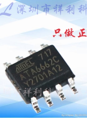 ATA6662C-TAQY  ATA6662C封装SOP8【供应ATMEL通信芯片】全新原装