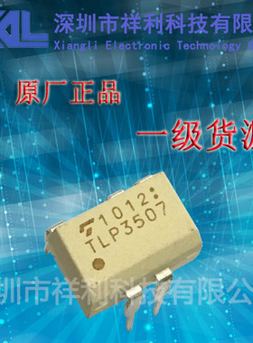 TLP3507   封装DIP-5【供应东芝TOSHIBA全系列高速光耦】一级货源