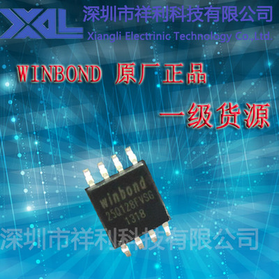 W25Q128FVSSIG  25Q128FVSG封装SOP-8【供应WINBOND存储器芯片】