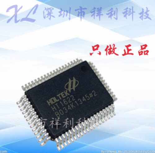 HT1622 封装TQFP-64【供应HOLTEK液晶屏显示驱动芯片】全新原装