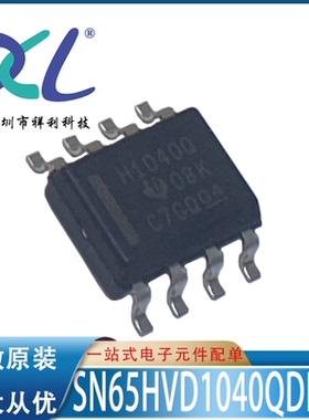 SN65HVD1040QDRQ1 SN65HVD1040 H1040Q【供应驱动器】全新原装