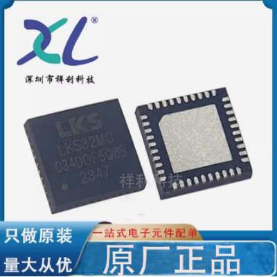 LKS32MC034DOF6Q8B 封装QFN-40【LINKOSEMI控制器芯片】全新原装