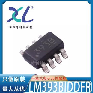 LM393BIDDFR LM393BIDDF LM393BIDD【TI比较器芯片】全新原装