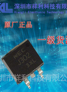 J302   2SJ302封装TO-263【供应NEC 全系列场效应管】一级货源