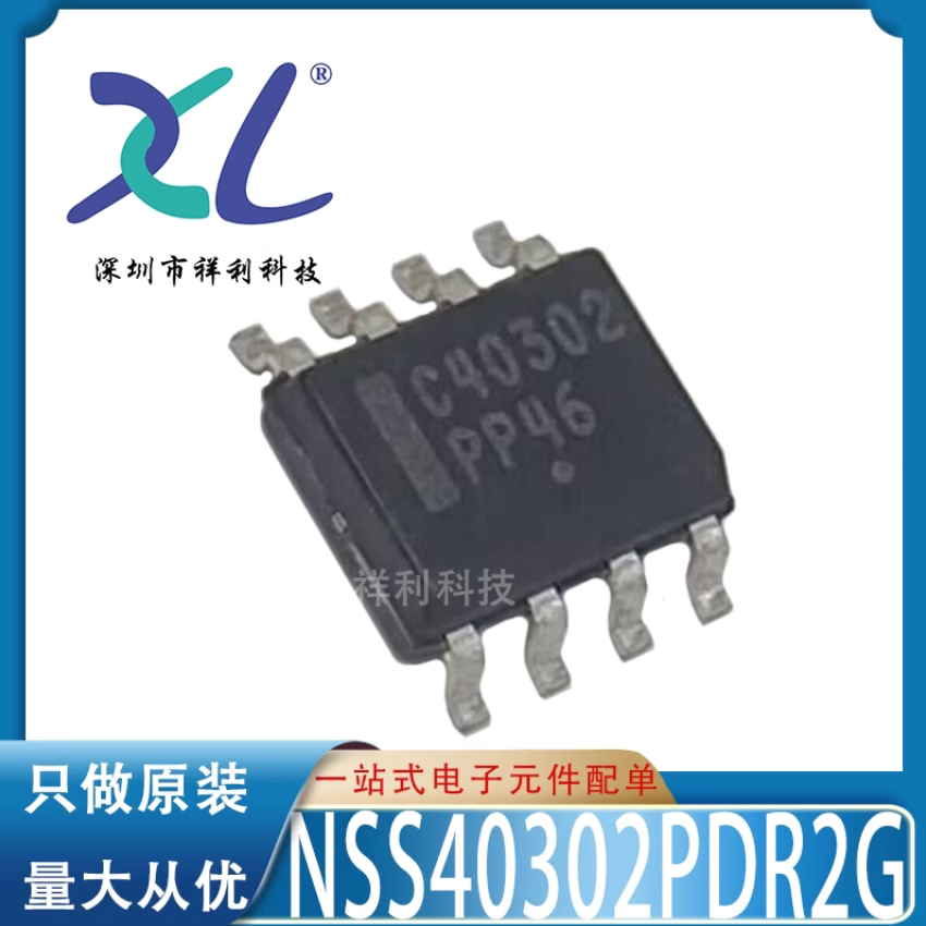 NSS40302PDR2G NSS40302PDR C40302【供应ON场效应管】全新原装 - 实物图