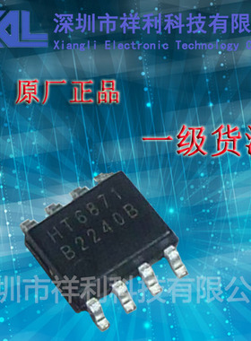HT6871  封装SOP-8【供应HT禾润全系列功放芯片】一级货源