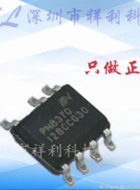 PN8370SSC-R1C  PN8370封装SOP-7【供应电源充电器芯片】全新原装