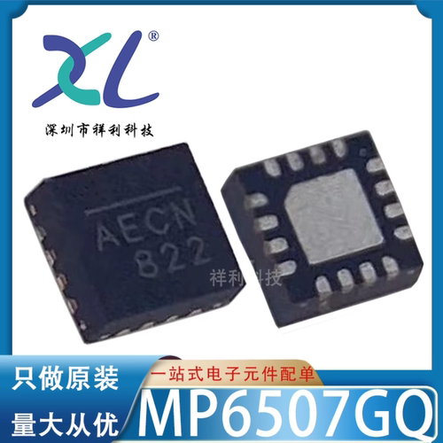 MP6507GQ-Z MP6507GQ MP6507封装QFN-16【MPS稳压器】全新原装