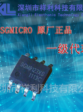 SGM9123XS  SGM9123XS/TR 封装SOP-8【供应SGMICRO视频驱动芯片】