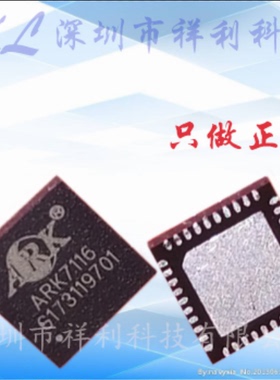 ARK7116  封装WQFN-40【供应ARK视频控制器/逻辑器芯片】全新原装