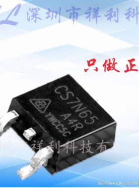 CS7N65A4R-G 封装TO-252【供应CS功率二三极管/MOS管】全新原装