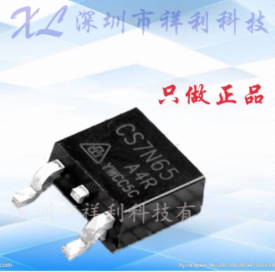 CS7N65A4R-G 封装TO-252【供应CS功率二三极管/MOS管】全新原装