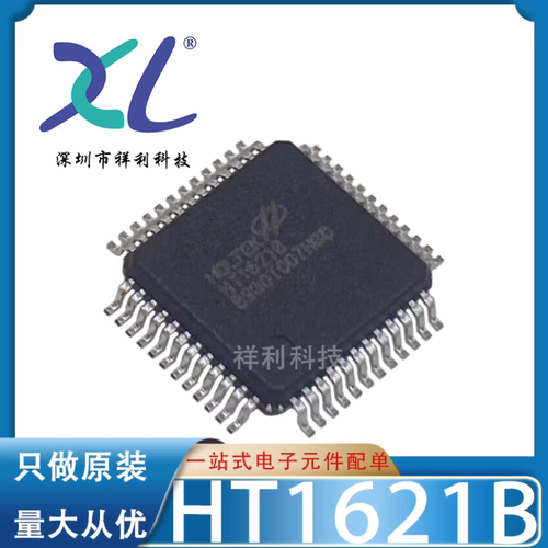 HT1621 HT1621B封装LQFP-48【供应HOLTEK控制器单片机】全新原装