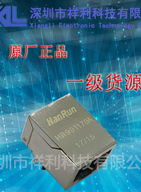 HR901170A  封装RJ45【供应HANRUN全系列网络变压器】一级货源