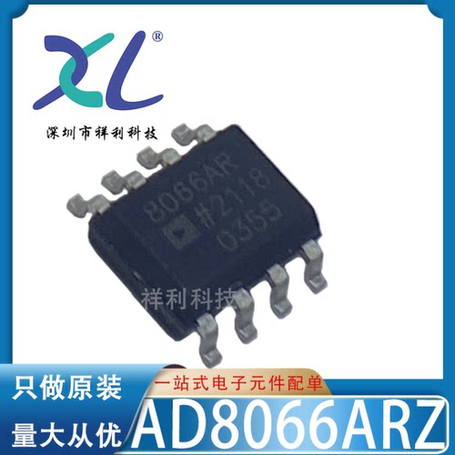 AD8066ARZ-R7 AD8066A封装SOP-8【供应AD缓冲器芯片】全新原装
