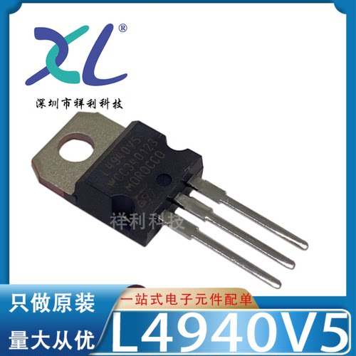 L4940V5 L4940V L4940封装TO-220【供应ST二三极管】全新原装
