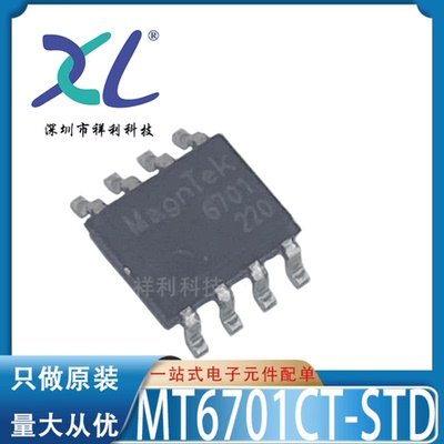 MT6701CT-STD MT6701CT封装SOP-8【MAGNTEK线性器芯片】全新原装