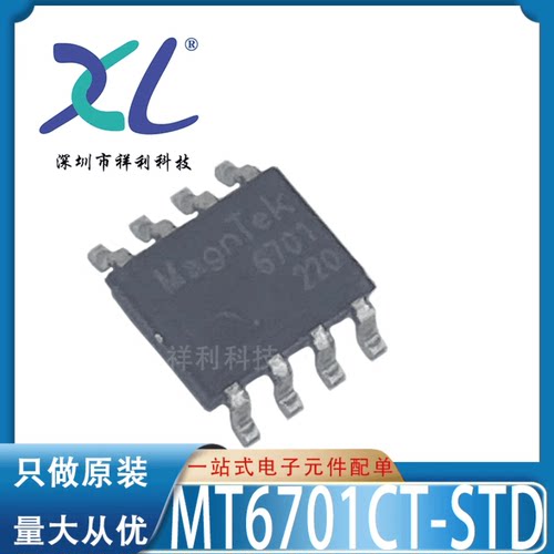 MT6701CT-STD-R MT6701 丝印6701【MAGNTEK线性芯片】全新原装